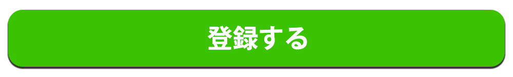 LINE登録はこちら